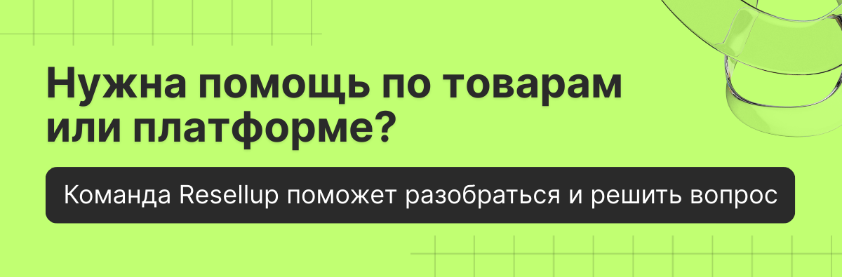 Акции маркетплейса