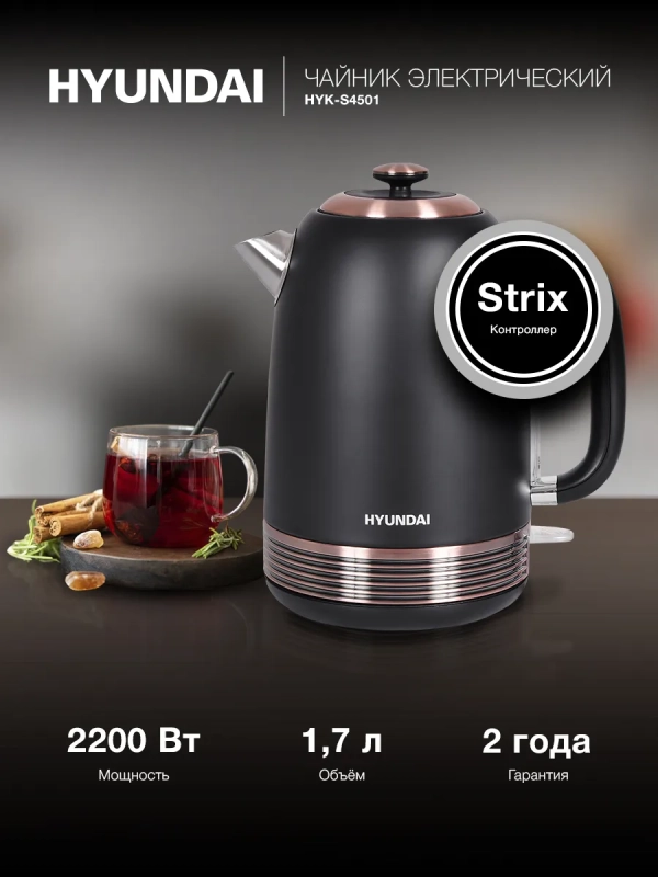 Чайник HYK-S4501 1.7л. 2200Вт черный Чайник HYK-S4501 1.7л. 2200Вт черный