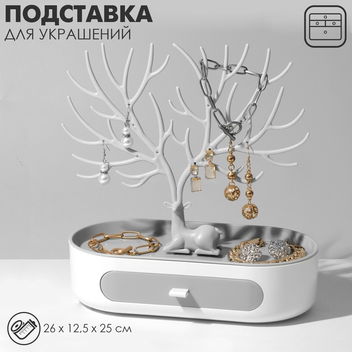 Подставка для украшений «Олень», овальная подставка, 26×25 см, цвет бело-серый Подставка для украшений «Олень», овальная подставка, 26×25 см, цвет бело-серый
