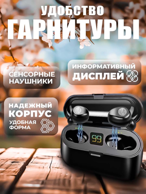 Беспроводные наушники F9 Беспроводные наушники F9