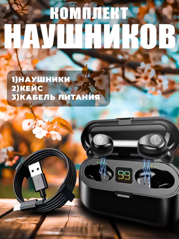 Беспроводные наушники F9 Беспроводные наушники F9