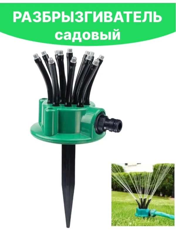 Садовый опрыскиватель автоматическая система полива Садовый опрыскиватель автоматическая система полива