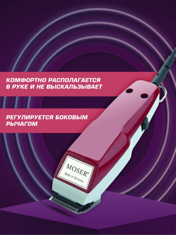 Машинка для стрижки Moser 1400 Машинка для стрижки Moser 1400