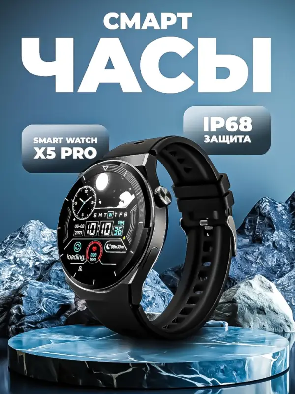 Смарт часы X5 PRO Смарт часы X5 PRO